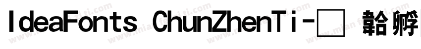 IdeaFonts ChunZhenTi字体转换